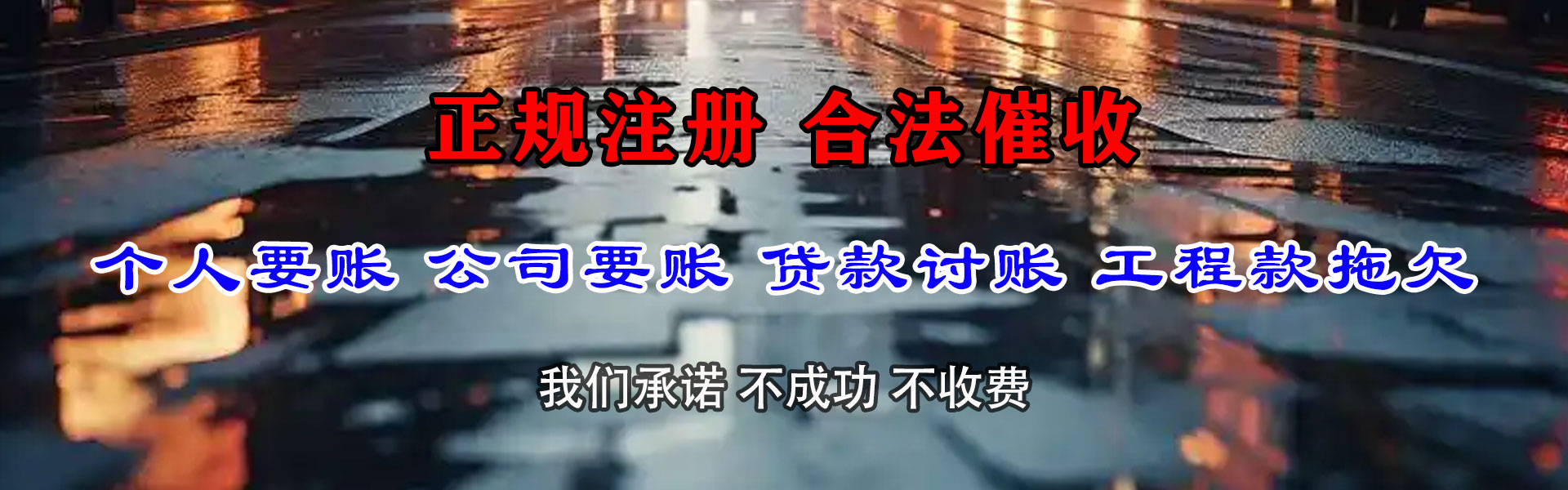 信宜要账公司